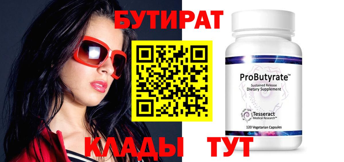 БУТИРАТ оксибутират Нижневартовск