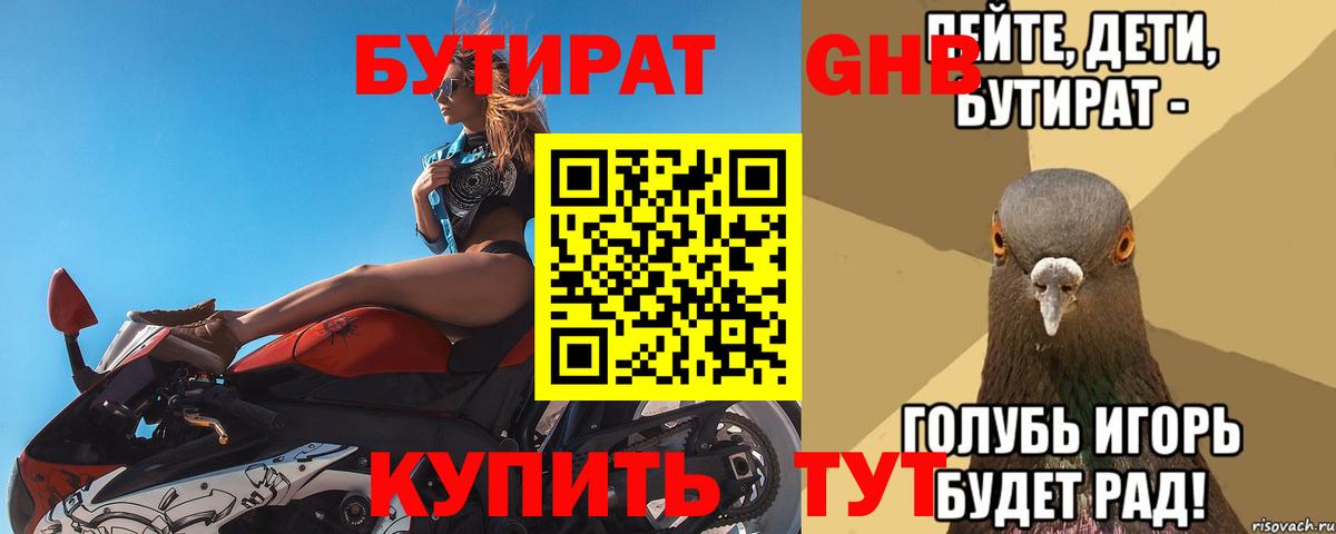 Нижневартовск  Бутират оксибутират  Вход с VPN 