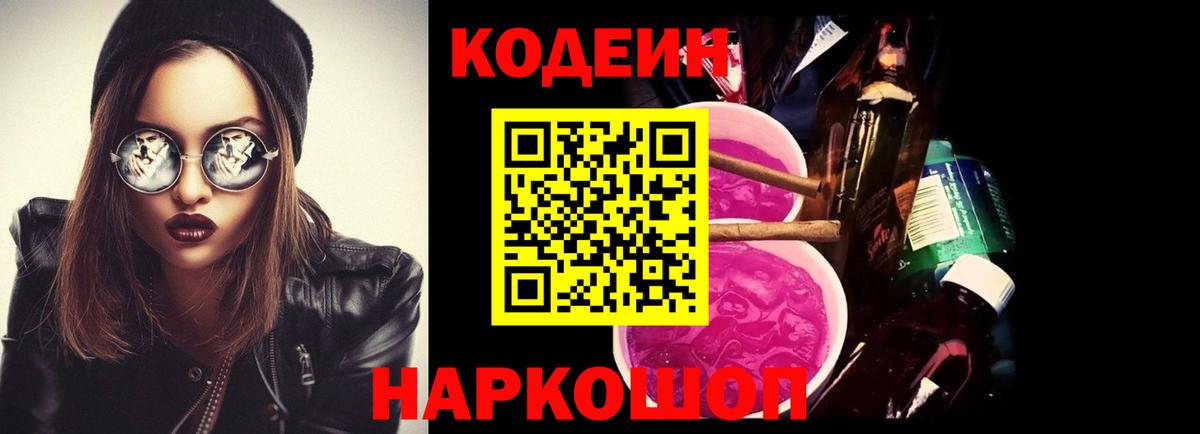 Codein напиток Lean (лин)  Codein напиток Lean (лин)  Нижневартовск  Вход с VPN 