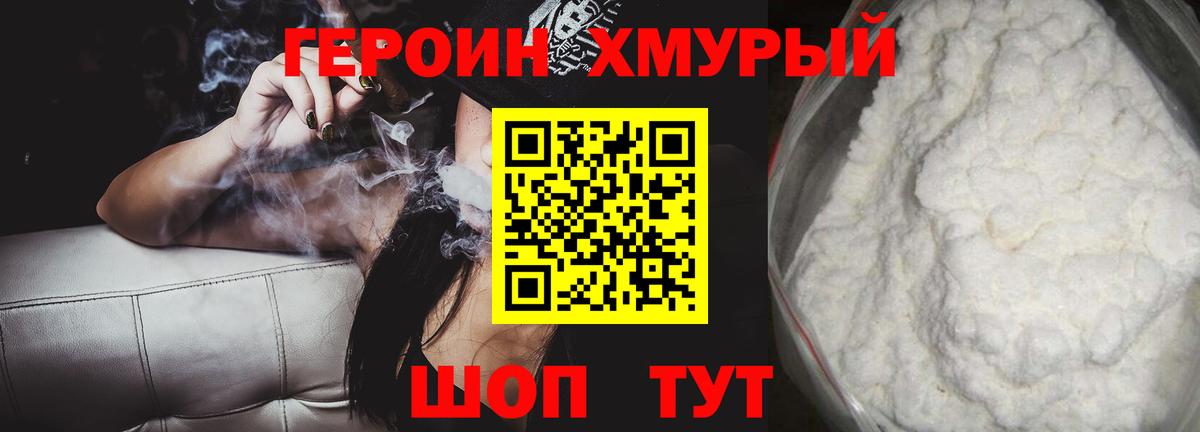 Нижневартовск  ГЕРОИН хмурый  Вход с VPN 